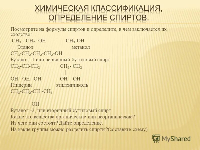 Контрольная работа номер 2 кислородсодержащие органические соединения