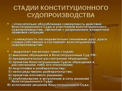 Какие суды осуществляют конституционное судопроизводство