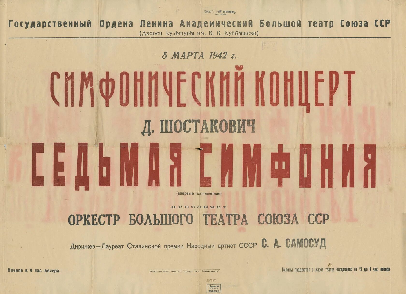 Шостакович куйбышев. Премьера Ленинградской симфонии Шостаковича 1942. Седьмая симфония Дмитрия Шостаковича. Первое исполнение 7 симфонии Шостаковича.