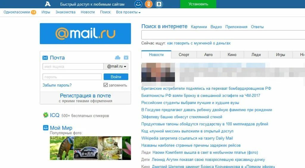 Mail ru уроки. Почта майл. Mail новости. Майл ру почта новости. Леди майл.