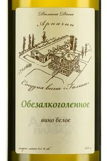 Вина арпачина