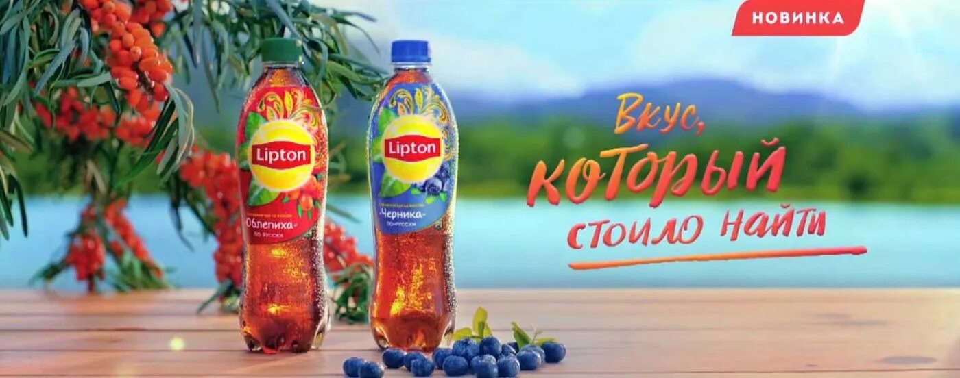 Песня липтон. Lipton Ice Tea. Облепиховый Липтон. Липтон айс ти реклама. Реклама чая Липтон.