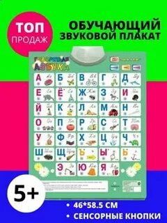 Говорящая азбука слова