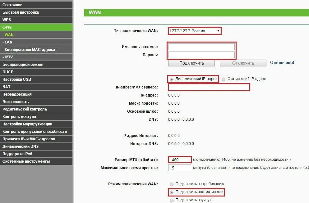 Настроить роутер ip адрес. Маска подсети роутера TP-link. IP роутера TP link. Маска подсети TP link. L2tp что это в роутере.