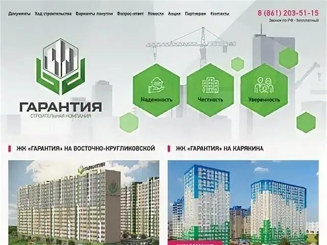 Жк гарантия на обрывной. Жк гарант краснодар. Сайт гарантия краснодар. Жк гарантия в немецкой деревне краснодар. Гарантии строительной компании.