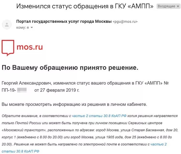 Куда жаловаться на парковку на тротуаре. Парковку оплатил а штраф пришел. Жалоба на оплаченную парковку если оплатил а штраф пришел. Парковка оплачена но пришел штраф что делать. Жалоба за оплаченную парковку образец.