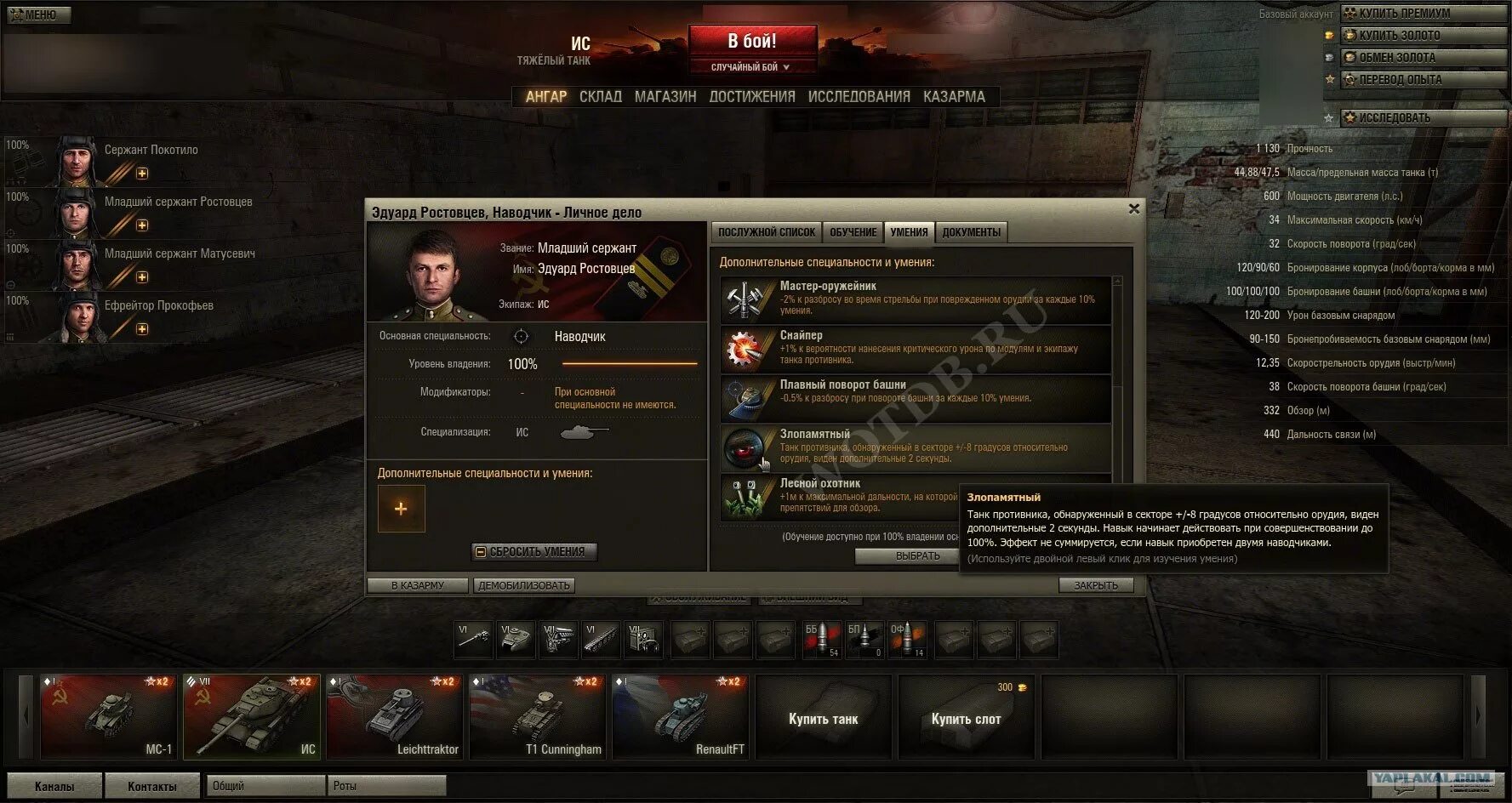 Ворлд оф танк звания у экипажа. Как поменять специальность в танках. Дополнительное оборудование для вот. Как поменять специальность в танках. Как поменять специальность в танках.