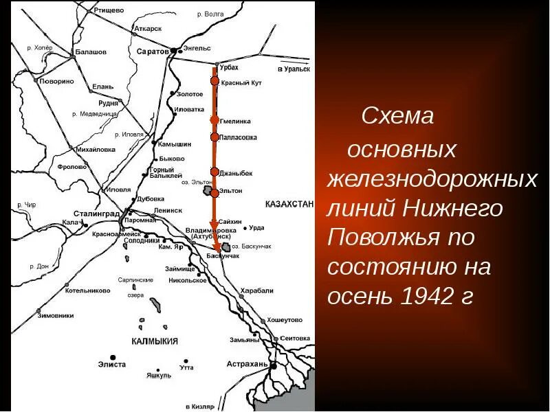 ЖД линии. Схема железнодорожных линий. Астрахань Кизляр железная дорога. Схема железных дорог Сталинград.