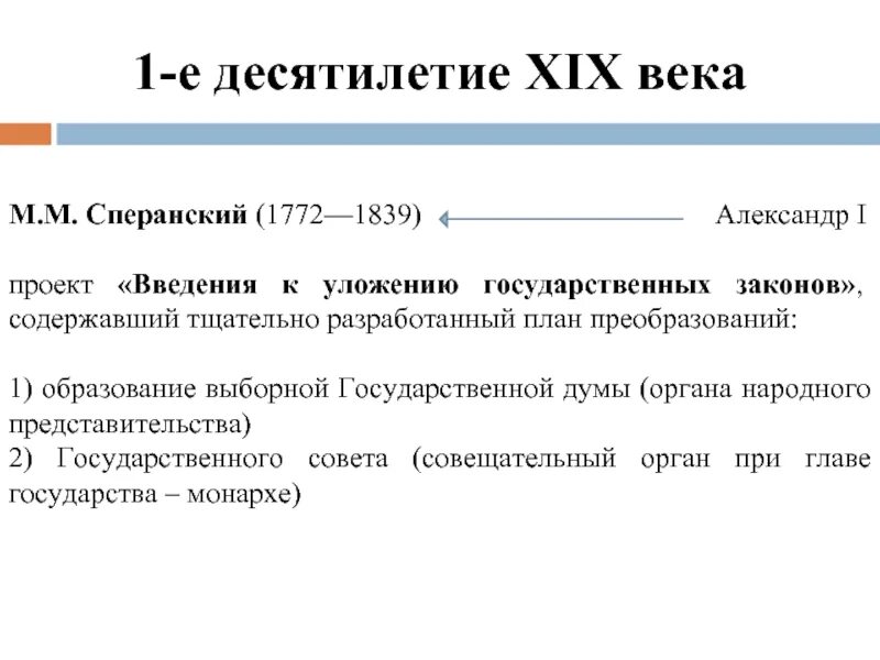 Российское право 19 века. Российское право 19-20 века. Российское право в 19 начале 20 века. Законодательство 19 века.