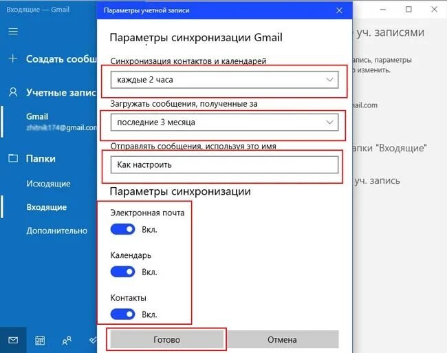 Синхронизация почты что это. Синхронизация gmail". Синхронизация почты gmail. Как синхронизировать почту. Синхронизировать gmail