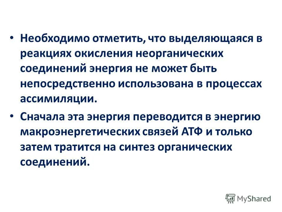 используют энергию освобождающуюся при окислении неорганических веществ. используют энергию освобождающуюся при окислении неорганических веществ. источники органических веществ. используют энергию освобождающуюся при окислении неорганических веществ. фотосинтез серобактерий.