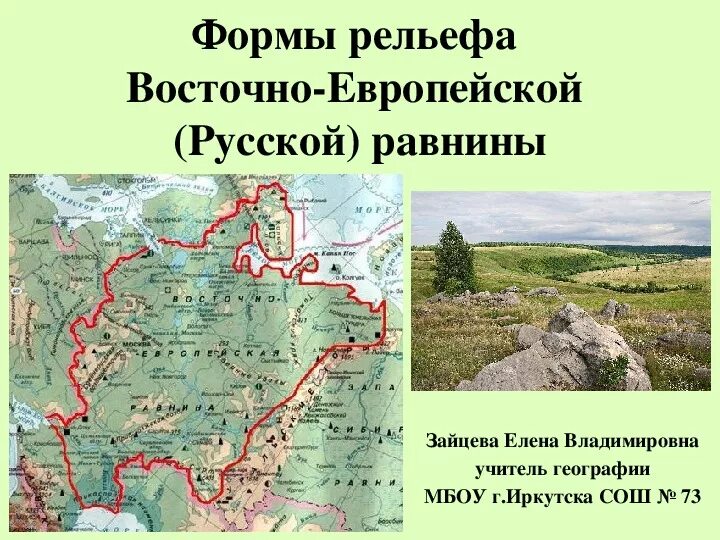 Восточно-европейская равнина физическая карта рельефа. Рельеф Восточно европейской равнины на карте России. Строение рельефа Восточно европейской равнины. Восточно-европейская равнина формы рельефа на карте.