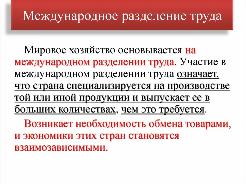 Глобализация международного разделения труда. Международное Разделение труда. Международное Разделение труда примеры. Россия в международном разделении труда. Роль международного разделения труда.