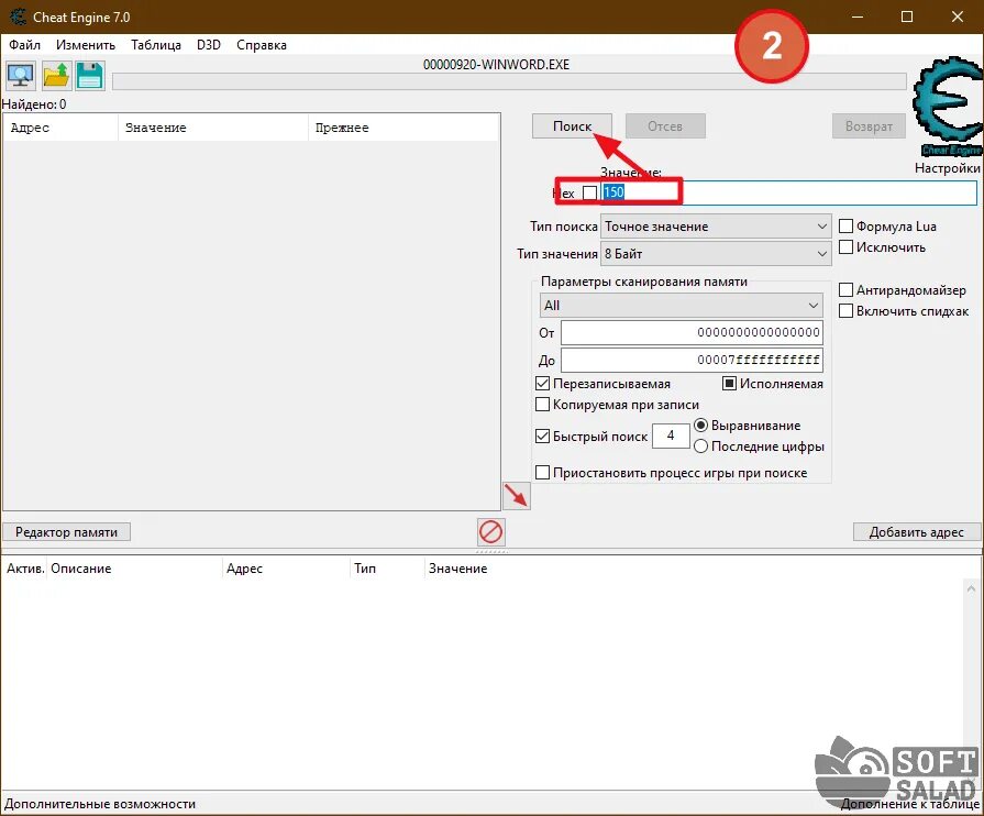 Как взламывать через чит энджин. Cheat engine. Cheat engine на русском. Таблица для Cheat engine 7.1.