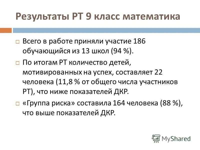 Первичные баллы цт математика. Результат цт русский язык. Цт сколько баллов. Рт 2021 2022 первый этап,. Централизованного тестирования результаты.