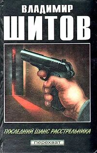 Читать шитова