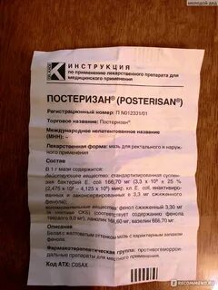 Свечи от геморроя постеризан форте инструкция