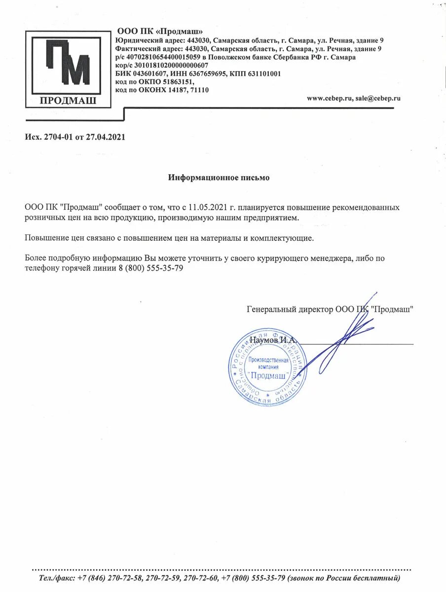 Повышение цен на 5. Повышение цен. информационное письмо связа о повышение цен. коммерческое письмо о поднятие цен. планируется повышение цен на материал.