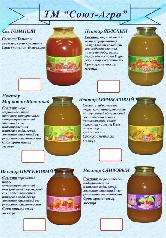 Сколько хранить сок в холодильнике. Концентрированный томатный сок в СССР. Срок хранения сока. Сроки годности соков и нектаров. Срок хранения яблочного сока в банках.