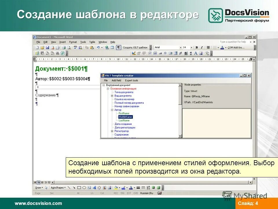 текстовый файл doc. редактор doc файлов. какой программой можно открыть документ docx на компьютере. открыть текстовый файл. создание шаблона.