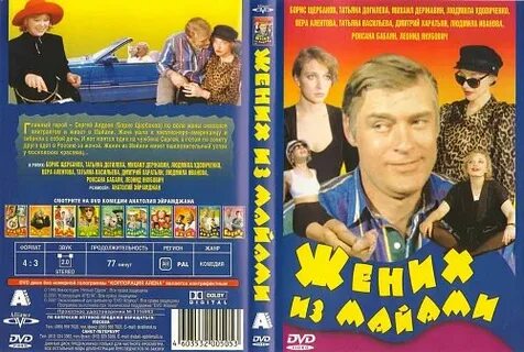 Маями жених