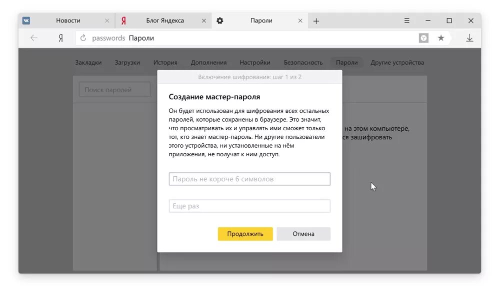 Мастер пароль. Пароль на сайты в браузере