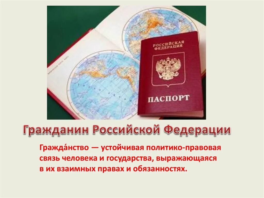 Про гражданин рф. Гражданин Российской Федерации 10 класс Обществознание. Гражданин Российской Федерации презентация. Гражданство презентация. Гражданство Российской Федерации презентация.