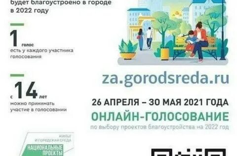 Платформа голосование благоустройство