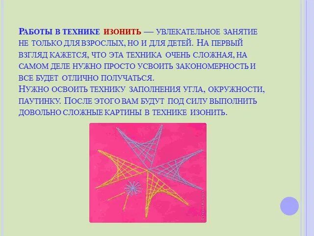 Пошаговые мастер-классы по вышивке в технике изонить для начиныющих. Учебные пос