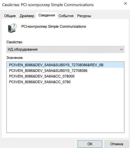 Драйвера pci ven 8086 dev 1e3a. Pci контроллер simple communications. pci контроллер simple communications драйвер. pci controller simple communications драйвер windows 7. стандартный контроллер nvm express.