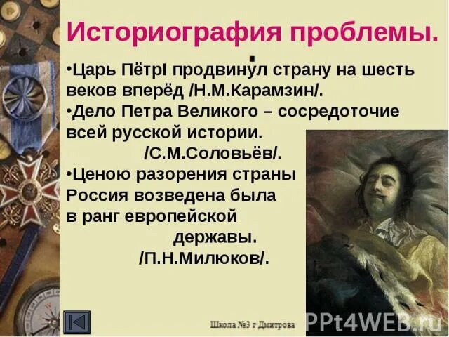 Споры о петре великом проект. Споры о Петре Великом презентация. Мнение историков о Петре 2. Цитаты Петра Великого.