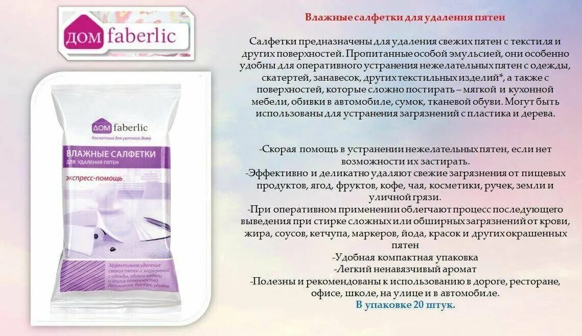 салфетки для удаления пятен с одежды. салфетки для удаления пятен с одежды. салфетки против пятен. влажные салфетки фаберлик. влажные салфетки для одежды фаберлик.
