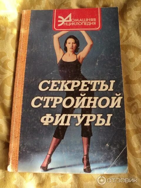 Книга не секрет. Книги с секретом. книга секреты красоты. секреты вашей бодрости.