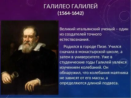 Где родился галилео галилей страна