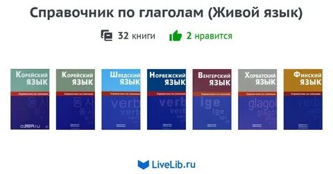 Живой язык книга