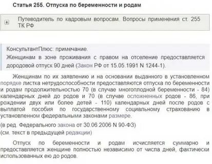 255 трудового кодекса