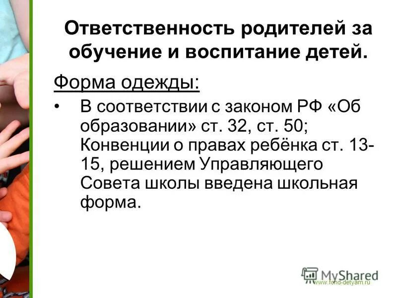 Воспитание детей фз. Ответственность родителей. Ответственность родителей за детей. Ответственность родителей за воспитание. Закон об ответственности родителей за воспитание детей.