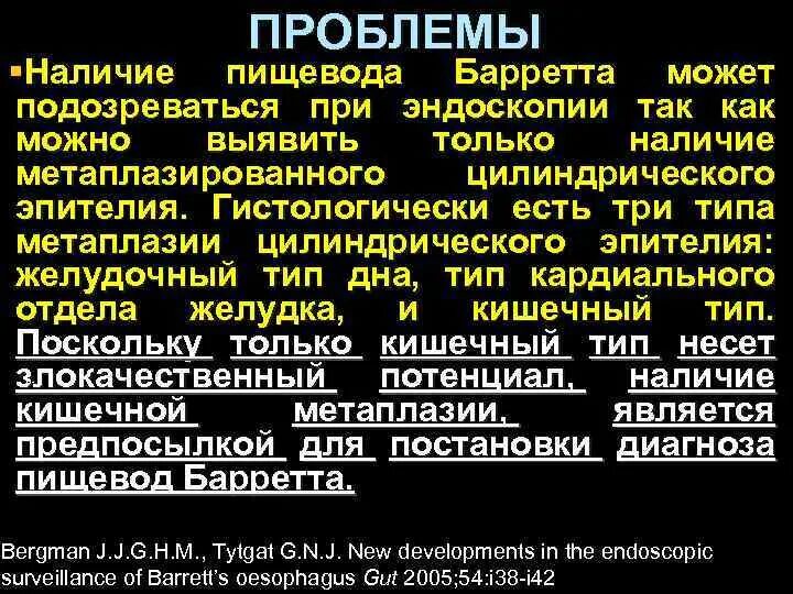 Барретта симптомы и лечение. Пищевод барретта классификация. пищевод барретта эндоскопия. пражская классификация пищевода барретта.