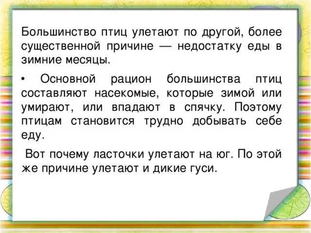 Почему некоторые птицы не улетают. Почему некоторые птицы улетают в теплые края. Почему птицы осенью улетают на Юг 2 класс. Почему осенью некоторые птицы улетают на Юг?. Почему птицы улетают на Юг 2 класс окружающий мир.