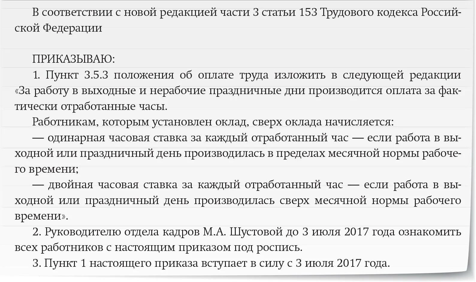 Оплата работы в праздничный день производится