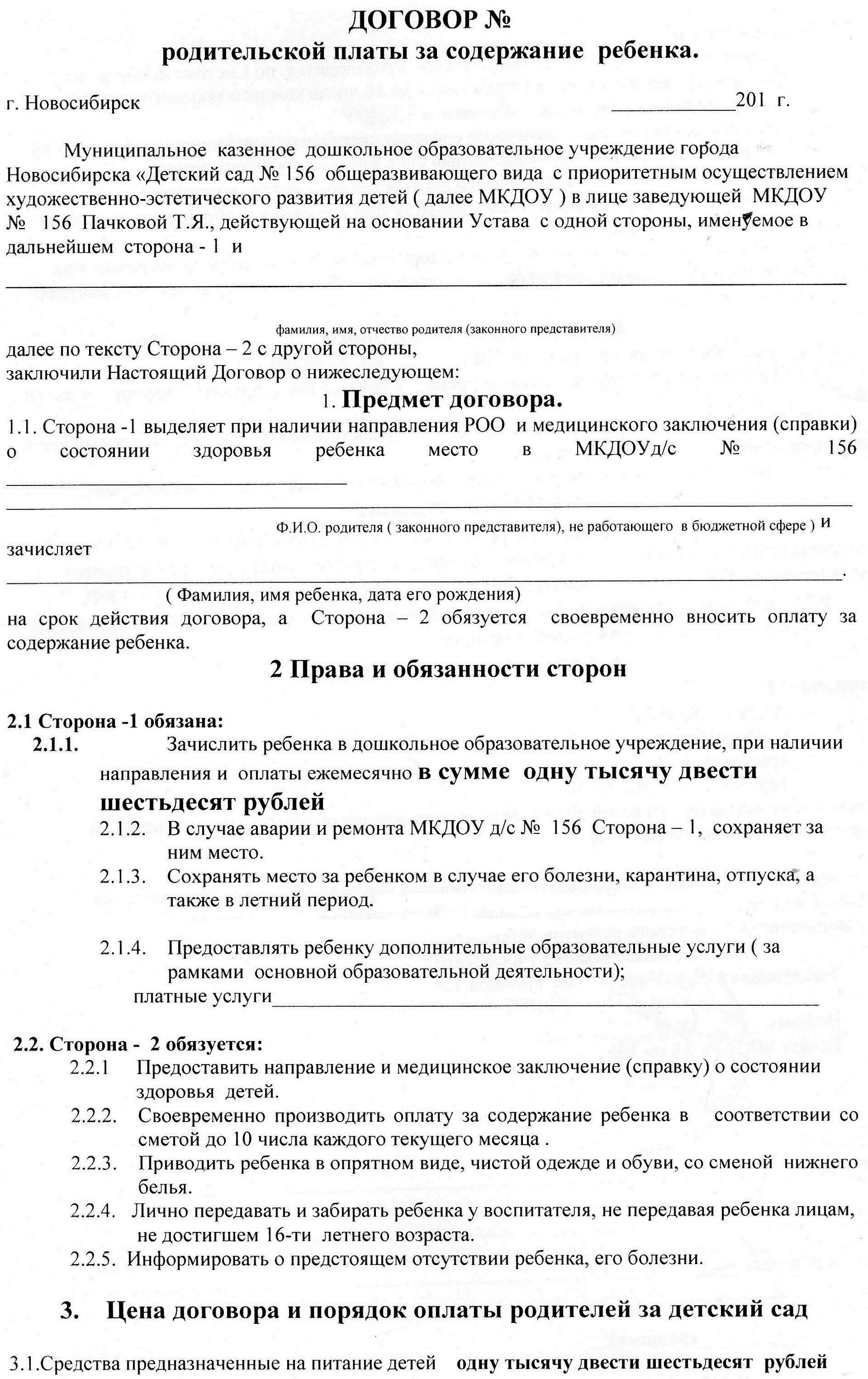 Договор с родителями. Договор в детский сад. Договор детский сад с родителями. Договор о взаимоотношениях образовательного учреждения с родителями.