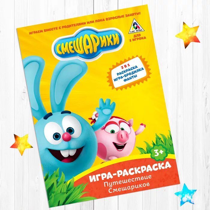 смешарики раскраска игра. смешарики путешествие. смешарики крош и ежик и бараш. смешарики 247 пазлы. смешарики путешествуют.