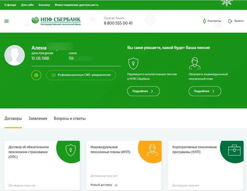 Сбер нпф получить накопительную. НПФ Сбербанк. Сбер НПФ(НПФ Сбербанка). НПФ Сбербанка личный. Непенсионный фонд Сбербанк.