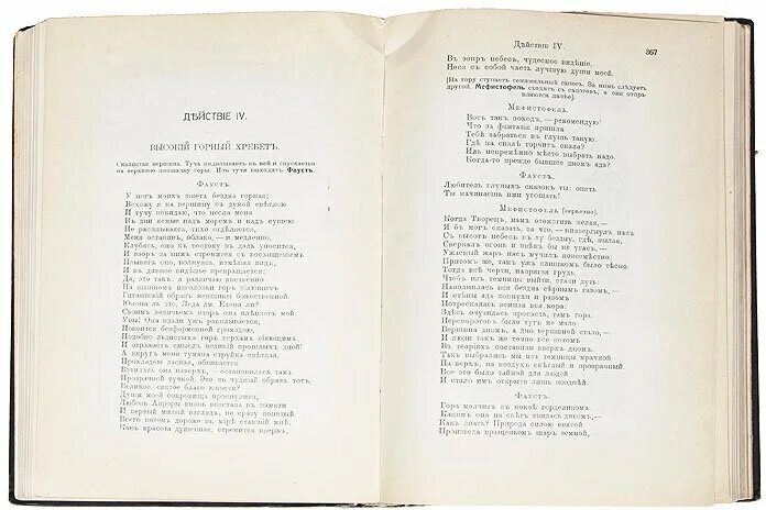 гете фауст оглавление. главы фауста. в. книга гёте фауст оглавление. книга фауст (гёте и.