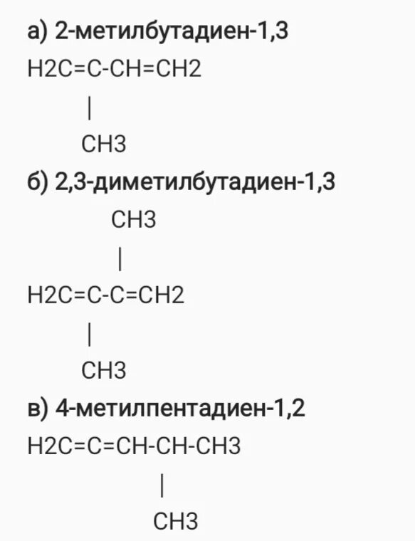 Метилпентадиен 1.3. 2 Метил 1 3 бутадиен структурная формула. 2 3 Диметил 1 3 бутадиен формула. Метилбутадиен 1.3 структурная формула. 2 Диметилбутадиен 1.3 структурная формула.