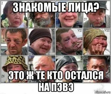 Мем с бомжом