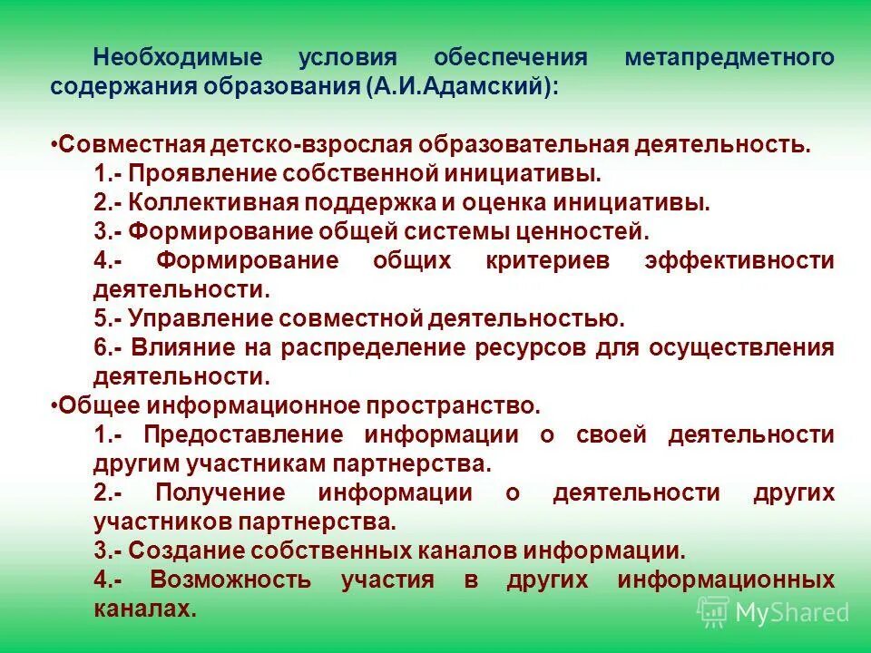 Этапы процесса девелопмента. Оценка инициативы. Инициативность это в психологии. В завершении мероприятия. Оценка инициативы.