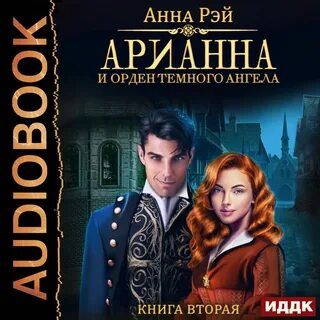 Лучшие аудиокниги детективное фэнтези