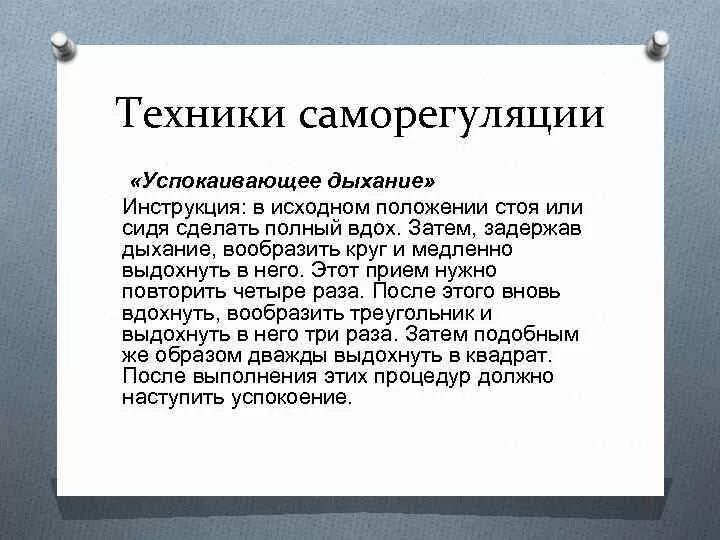 Приемы эмоциональной саморегуляции. Способы саморегуляции педагога. Методы саморегуляции эмоциональных состояний. Понятие психологической саморегуляции. Методы саморегуляции в психологии.