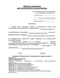 Заявки на поступление в колледж